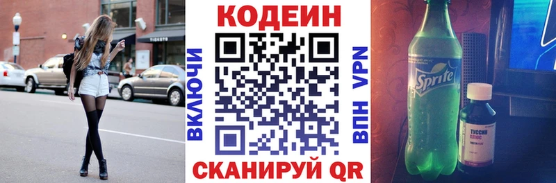 Кодеин напиток Lean (лин)  Осташков 